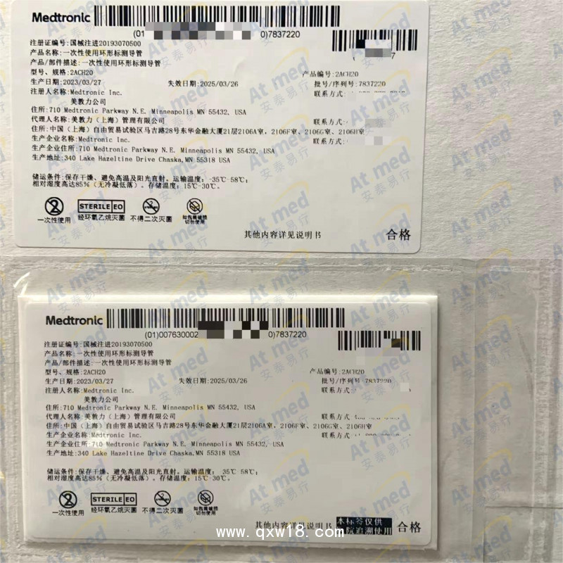 美敦力 一次性使用环形标测导管 2ACH20