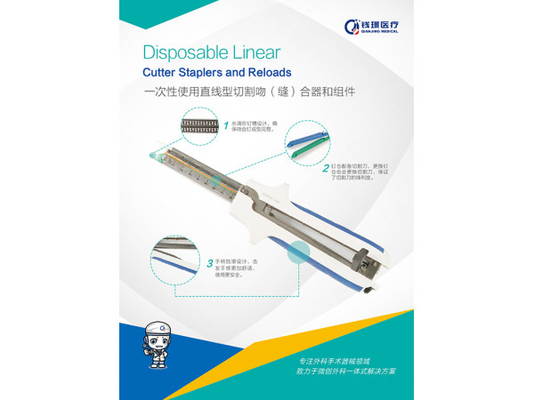 一次性使用直线型切割吻（缝）合器和组件