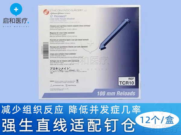 强生 直线形切割吻合器和钉仓 TCR10