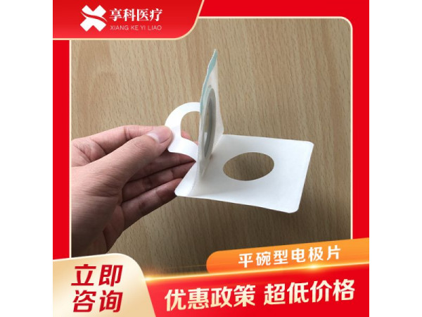 一次性透药电极（平碗）