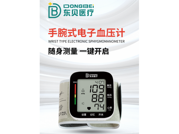 手腕式电子血压计