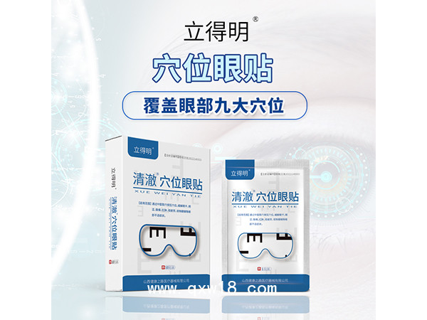 立得明®穴位眼贴 OEM代理批发