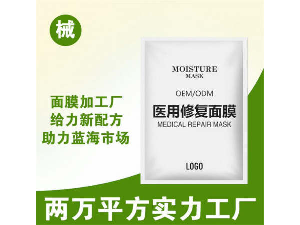皮肤修复敷料OEM加工生产