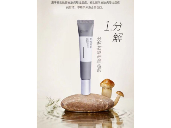 OEM贴牌医用疤痕凝胶 东贝疤痕修复凝胶针对各类老疤新疤改善淡疤