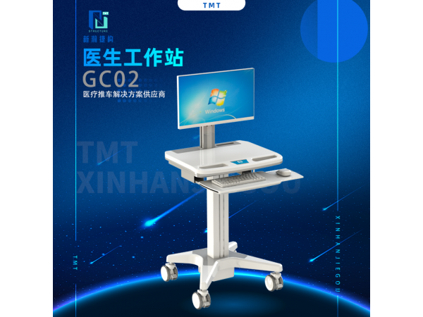医疗推车供应商 GC02