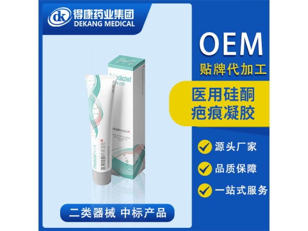 医用硅酮疤痕凝胶   OEM贴牌