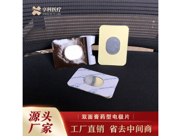 中医理疗电极（双面）