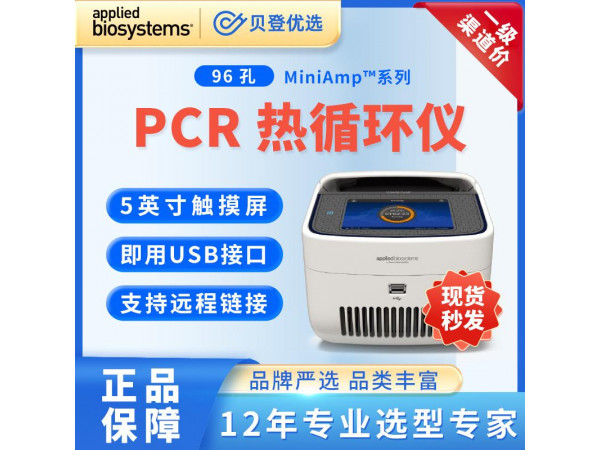 赛默飞世尔-梯度PCR仪-MiniAmp