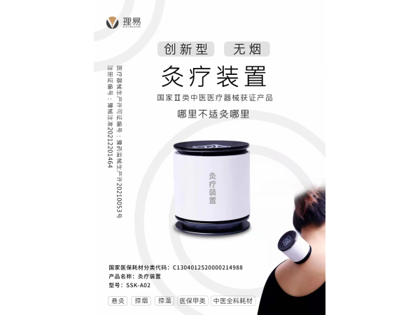 理易无烟灸疗装置