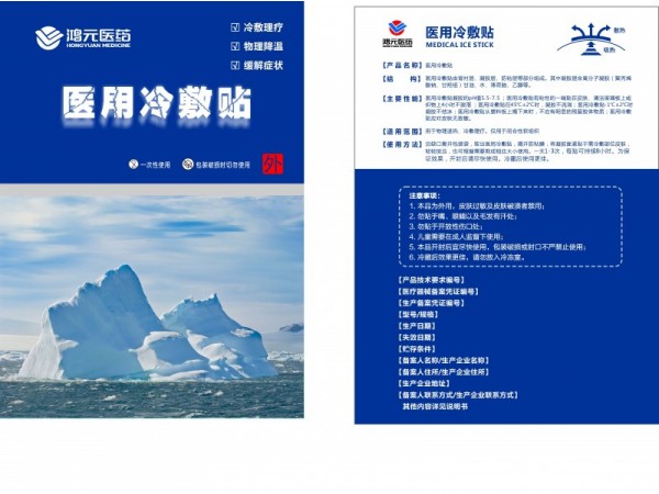 冷敷贴
