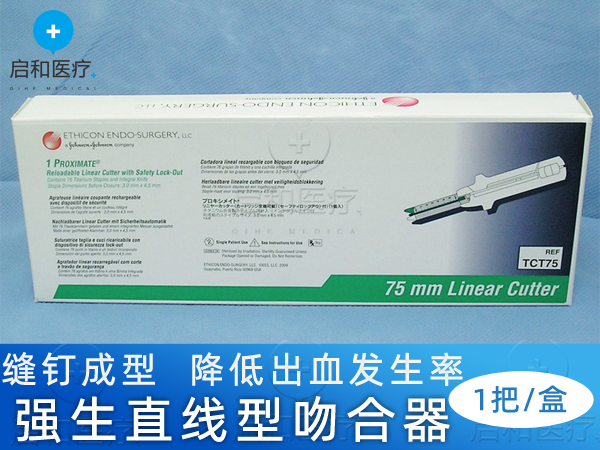 强生直线形切割吻合器和钉仓TCT75