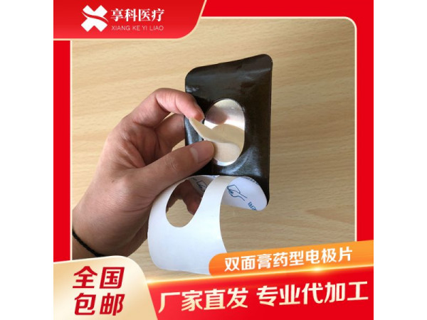 一次性透药电极（双面）