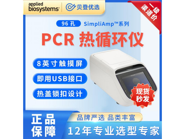 赛默飞世尔-Thermo-热循环仪-PCR仪