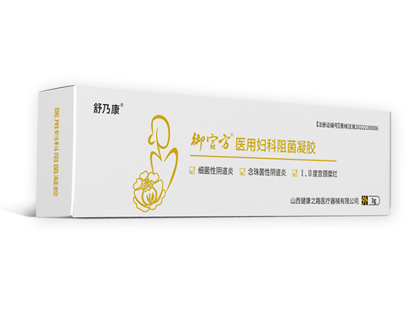 御官方®医用妇科阻菌凝胶 OEM代理批发
