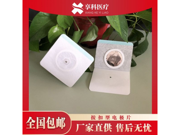 一次性自粘电极片（按扣）