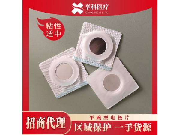一次性穴位电极片（平碗）