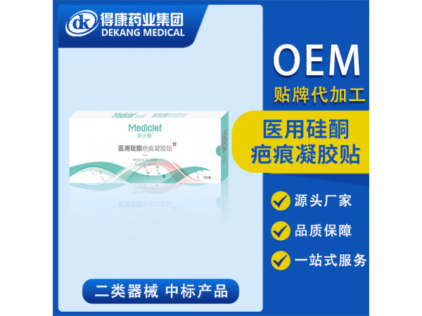医用硅酮疤痕凝胶贴 OEM贴牌