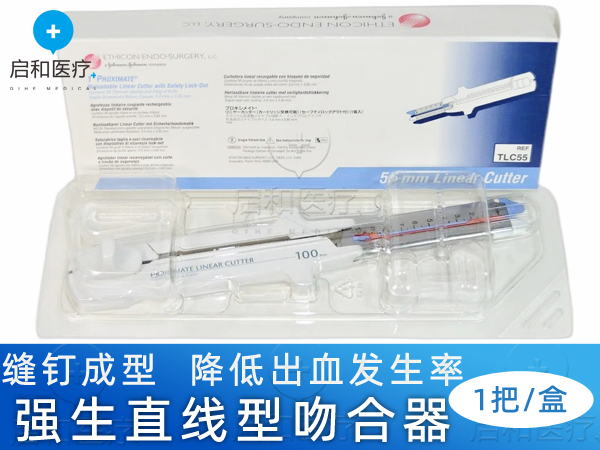 强生直线形切割吻合器和钉仓TLC55
