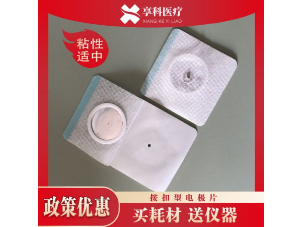 一次性穴位电极片（按扣）