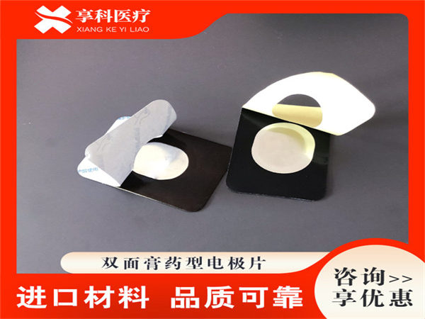 无纺布理疗电极片（双面膏药）