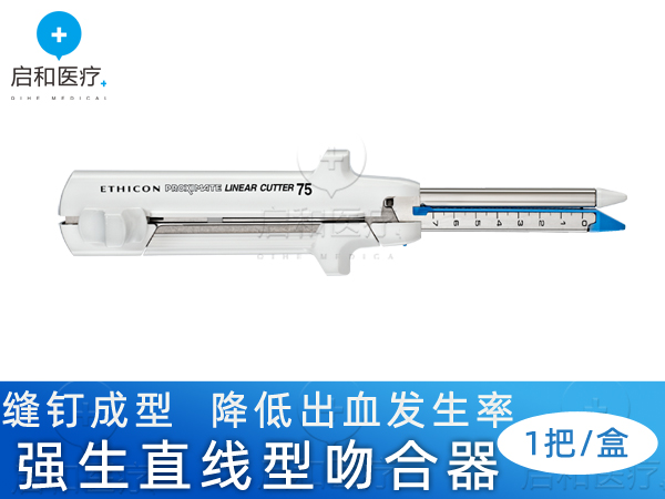 强生直线形切割吻合器和钉仓TLC75