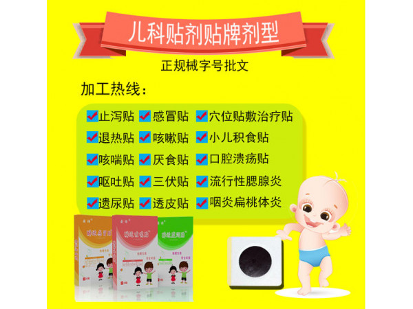 小儿感冒贴OEM贴牌代加工生产厂家