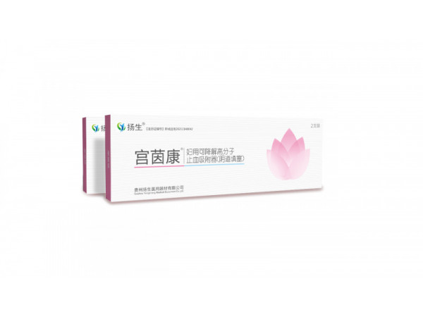 宫茵康®---妇用可降解高分子止血吸附器（阴道填塞）
