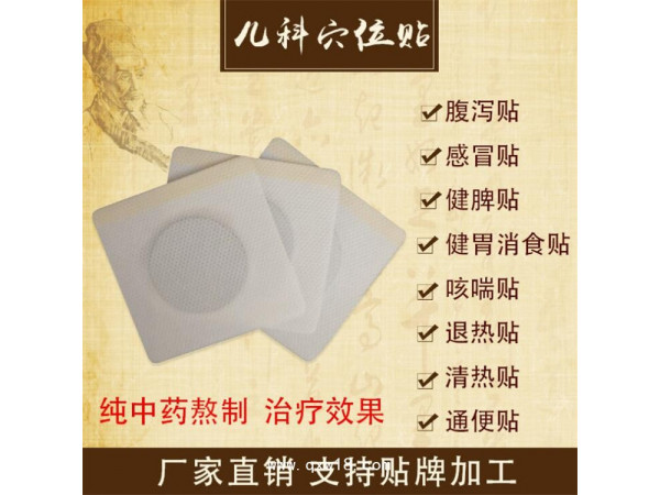 健胃消食贴厂家贴牌生产OEM加工