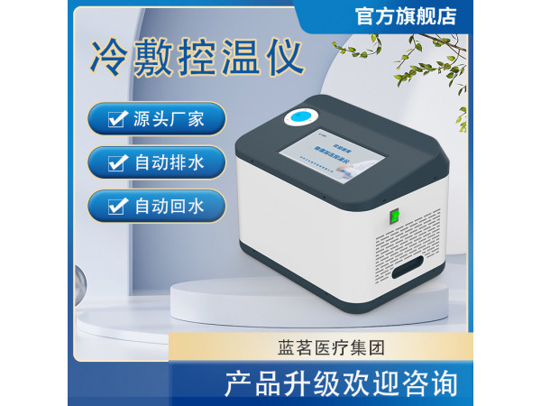 冷敷机冷热敷机