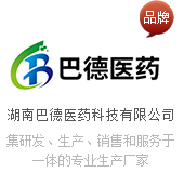 湖南巴德医药科技有限公司