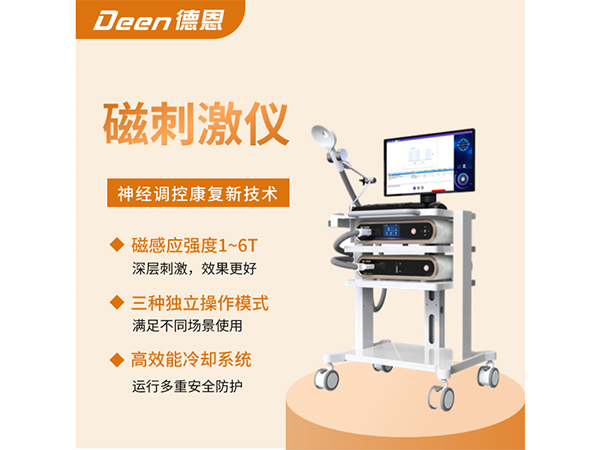 磁刺激仪/经颅磁刺激仪/脑病调控治疗仪/经颅磁刺激仪