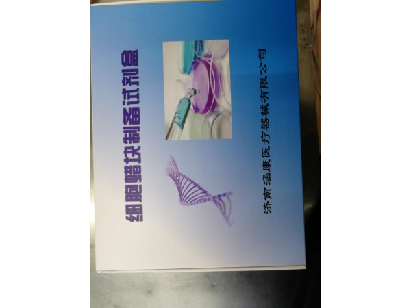 细胞蜡块制备试剂盒