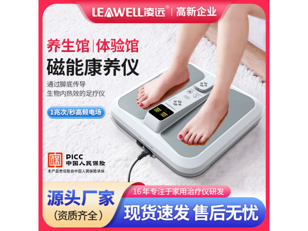 太赫兹理疗仪 凌远亿兆磁能康养仪 LY-106扶阳仪