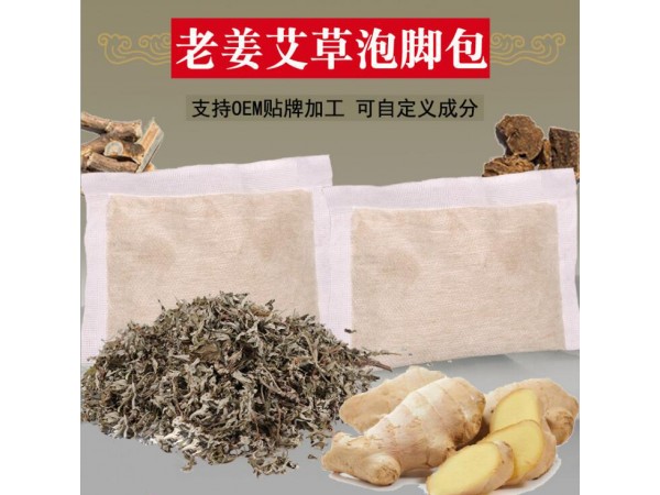 艾草生姜足浴包厂家 祛湿保暖药浴包 OEM定制加工