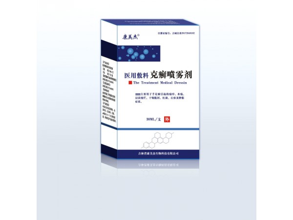 医用敷料克癣喷雾剂