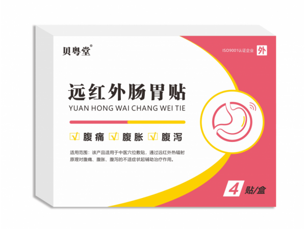 【贝粤堂】远红外肠胃贴