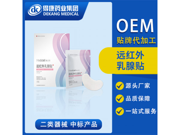 远红外乳腺贴    OEM贴牌