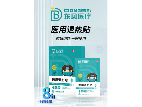 东贝医疗 医用退热贴 应急退热降温贴冰凉贴水凝胶降暑