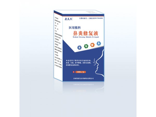 医用敷料鼻炎修复液