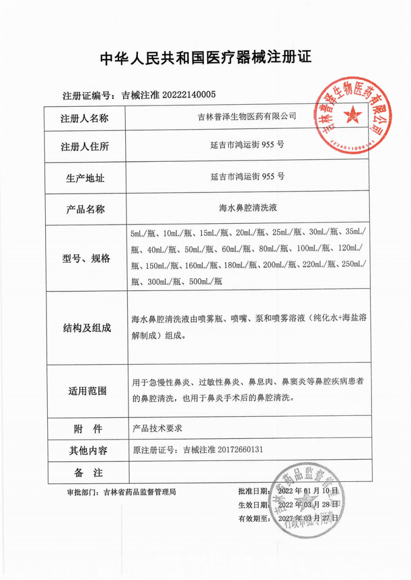 普通舒海水鼻腔清洗液（冲洗）