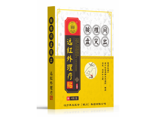 远红外理疗贴