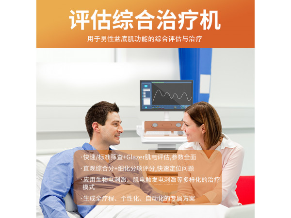 肛肠治疗仪 男科盆底肌修复仪 男科盆底肌仪器