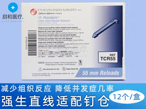 强生 直线形切割吻合器和钉仓 TCR55