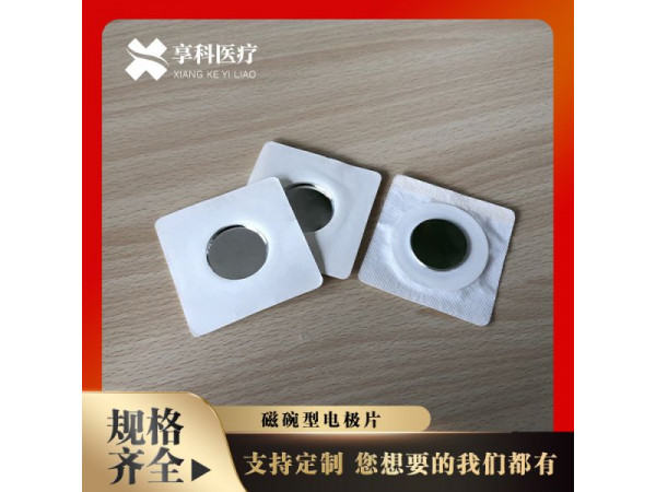 医用电极片（磁碗）