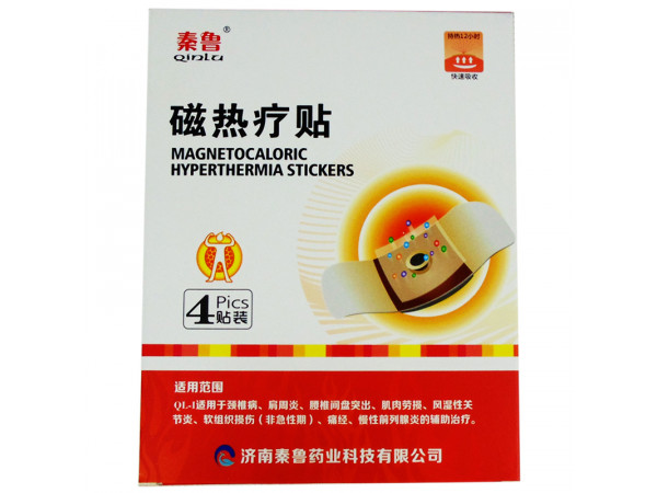 磁热疗贴/磁疗贴厂家/磁热疗法/磁热疗贴代加工/磁热疗贴