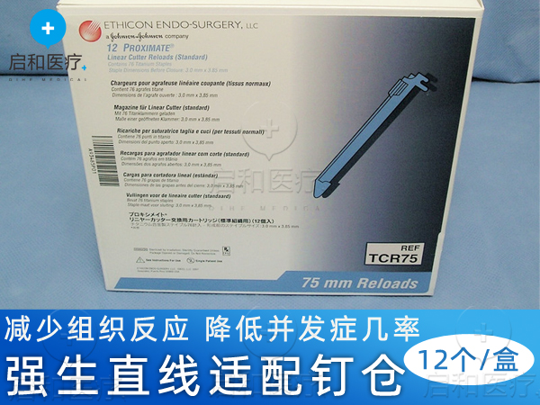 强生 直线形切割吻合器和钉仓 TCR75