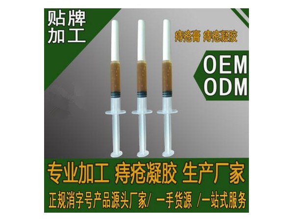 痔疮膏厂家 加工贴牌 痔疮凝胶定制 痔疮粉药包加工