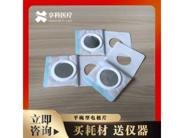 医用电极片（平碗）