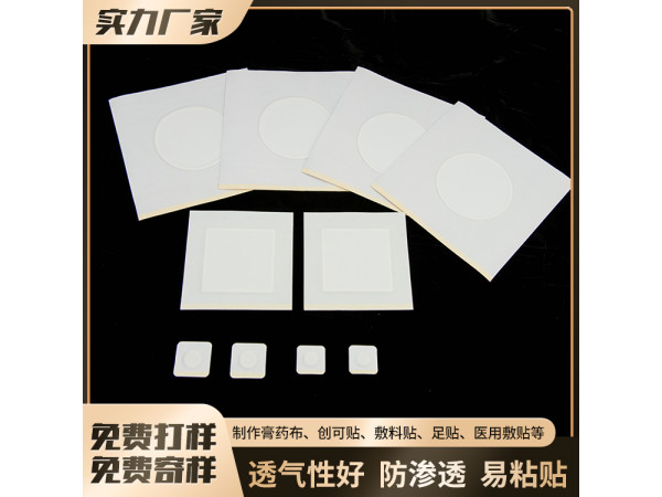 无纺布空贴透气胶贴 oem定制加工厂家