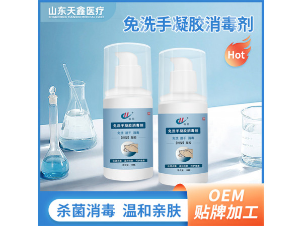 免洗手凝胶 厂家贴牌代加工定制100ml免洗凝胶